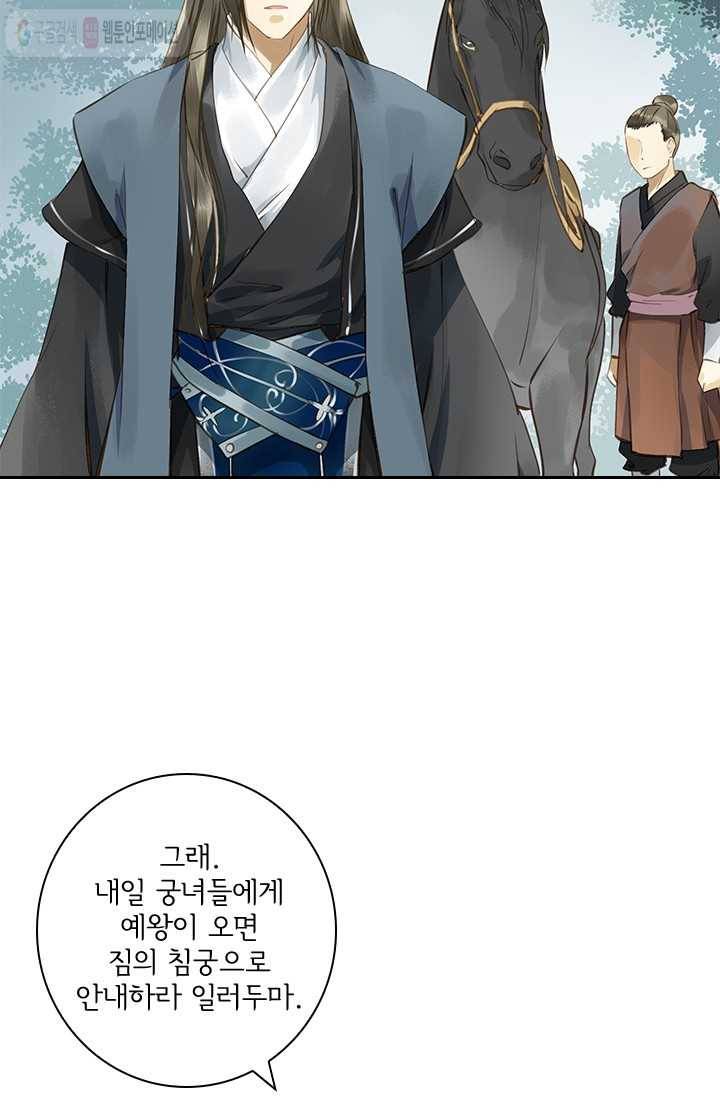 그 황제가 남편을 만드는 법 4화 13