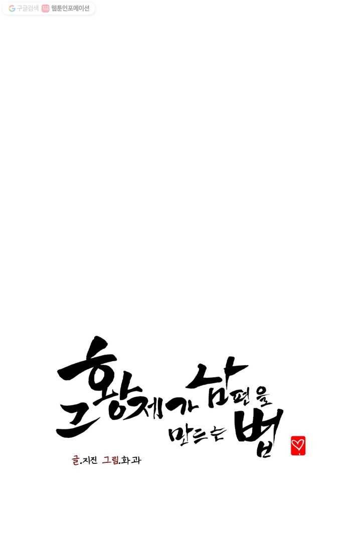 그 황제가 남편을 만드는 법 14화 1