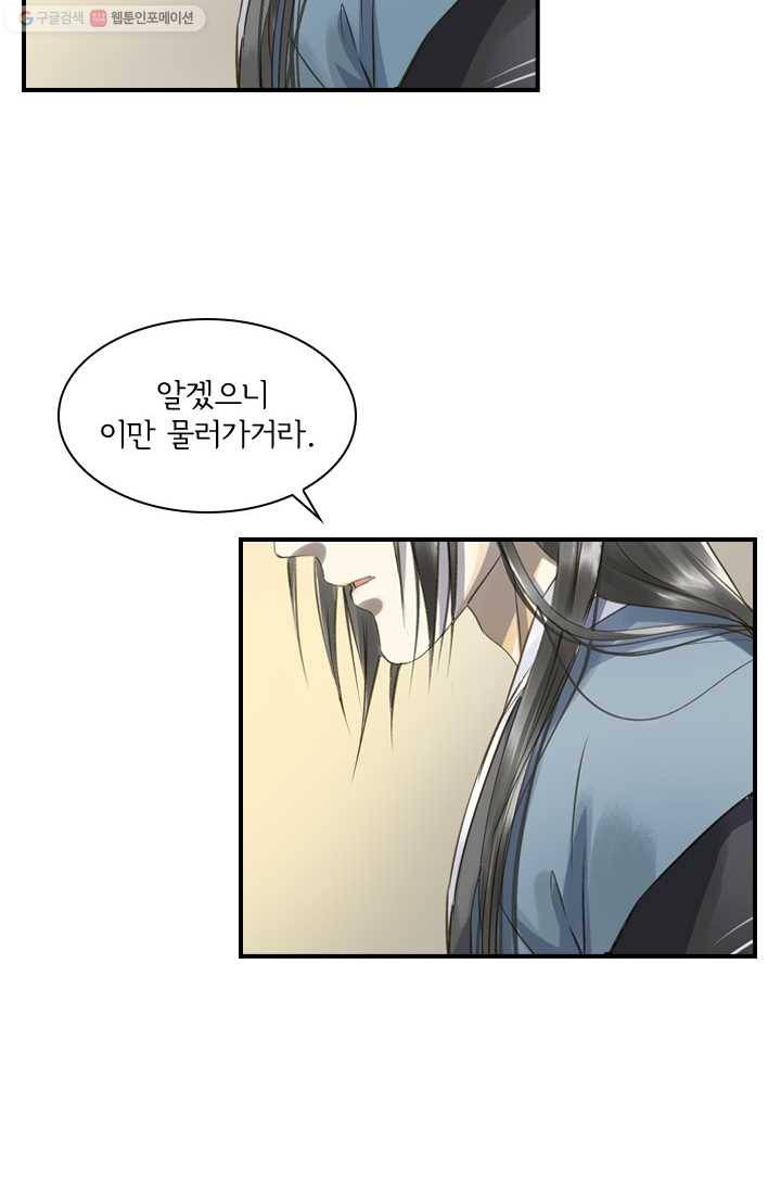 그 황제가 남편을 만드는 법 14화 3