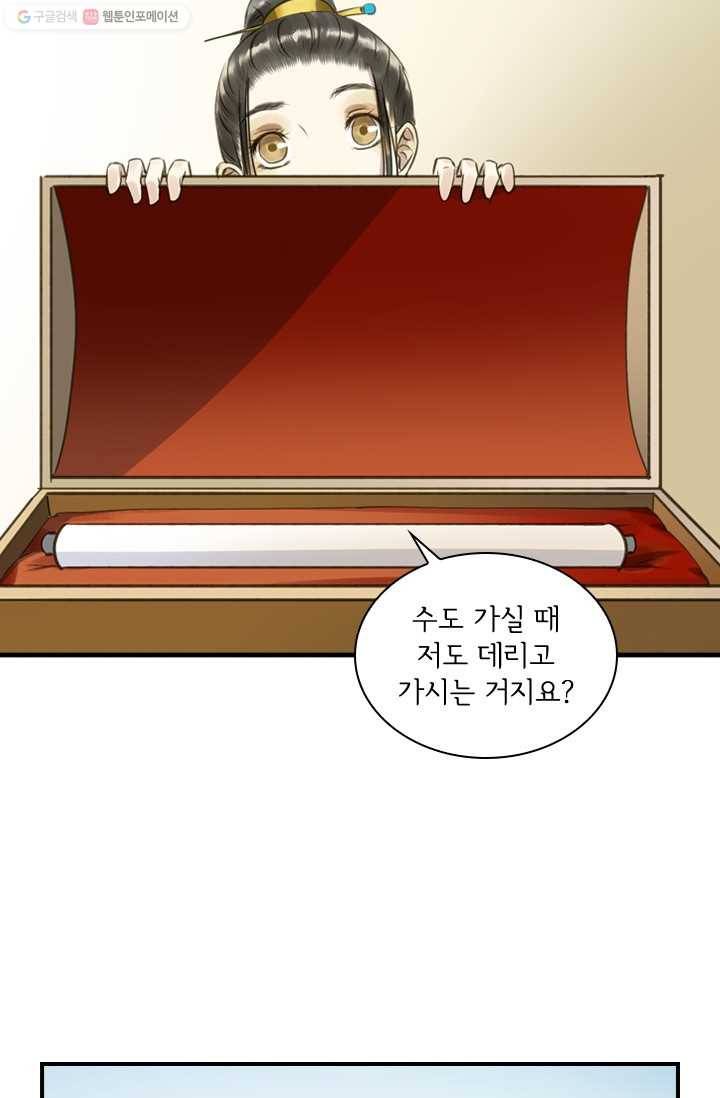 그 황제가 남편을 만드는 법 14화 13