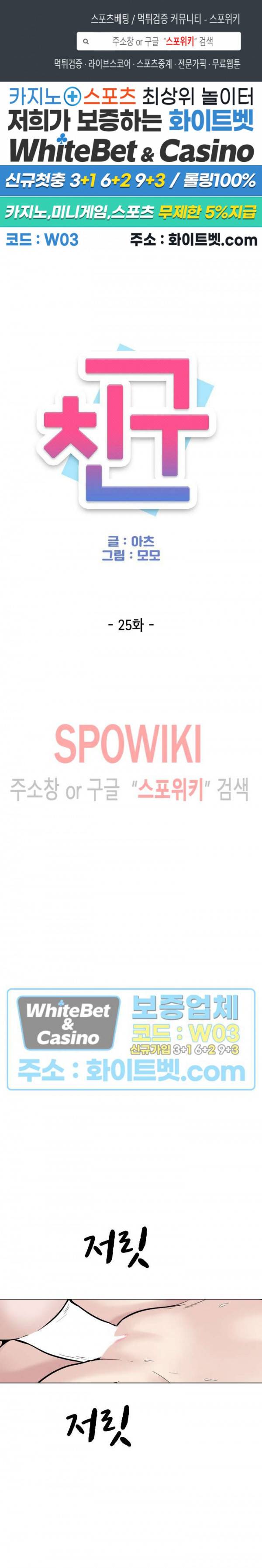 친구 25화 1