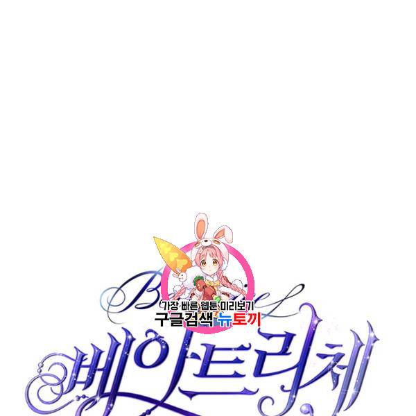 베아트리체 56화 1