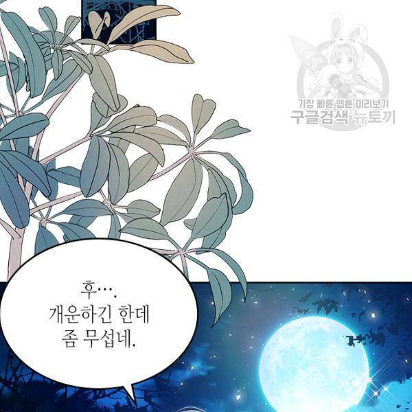 베아트리체 56화 5