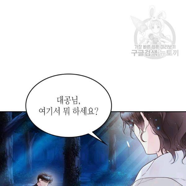 베아트리체 56화 10