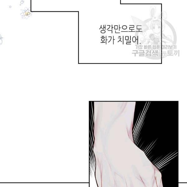베아트리체 56화 24