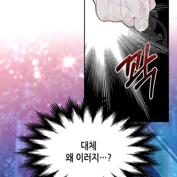 베아트리체 56화 25