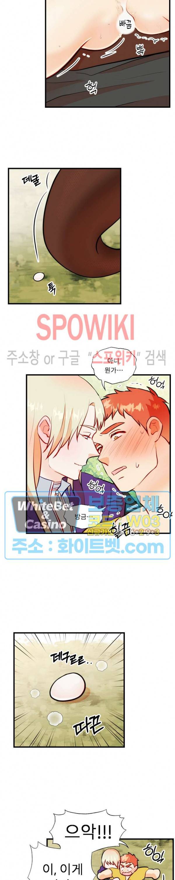 에로 마법사의 연구일지 28화 2