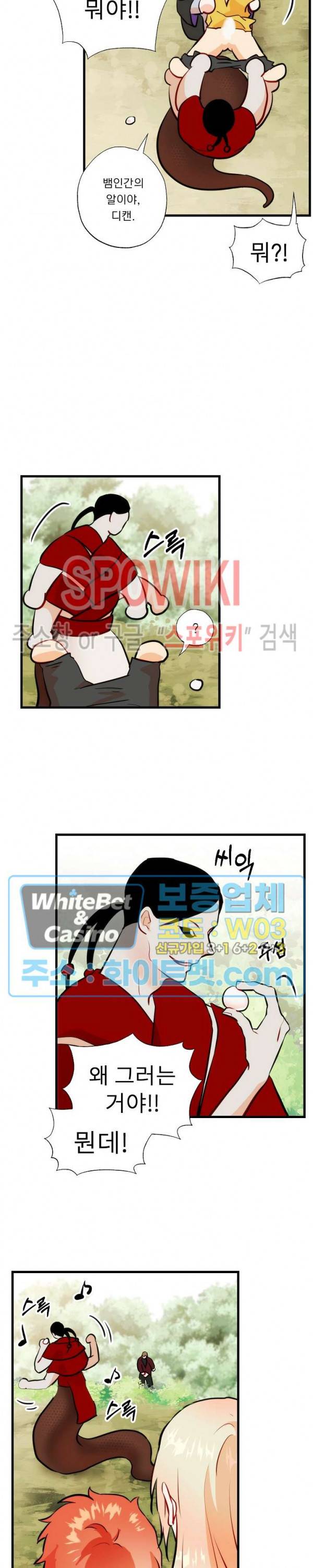 에로 마법사의 연구일지 28화 3