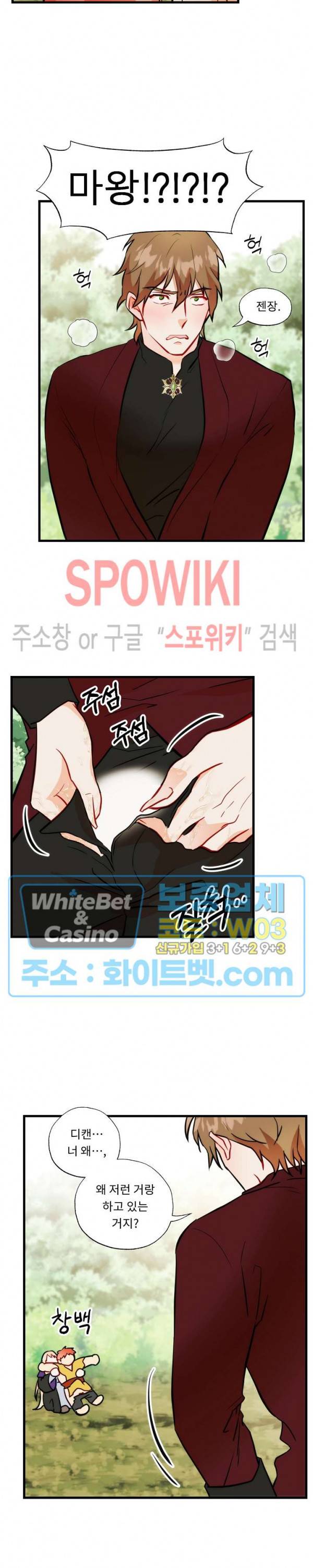 에로 마법사의 연구일지 28화 4