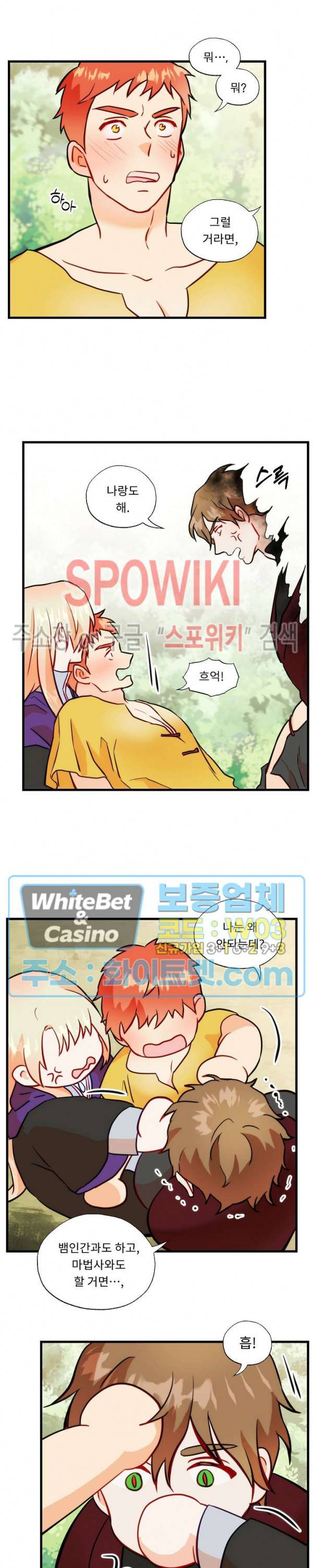 에로 마법사의 연구일지 28화 5