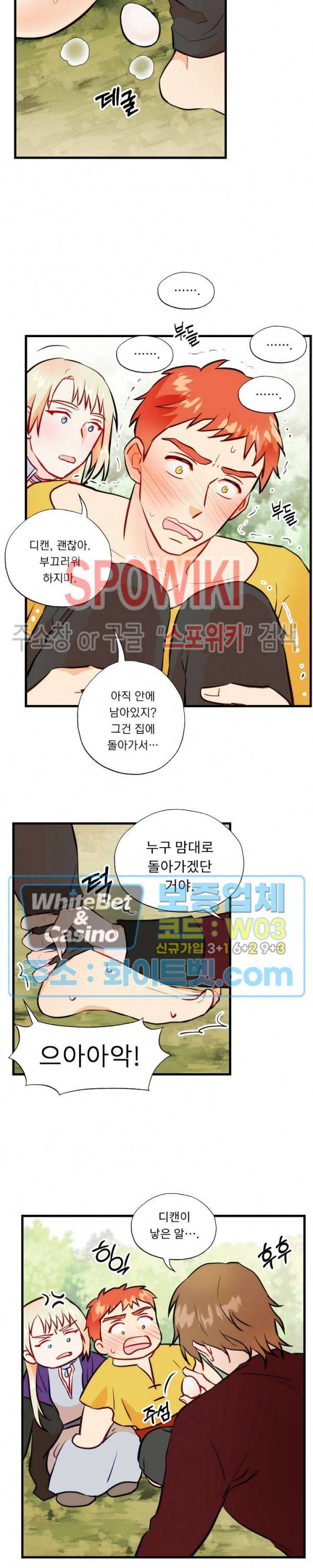 에로 마법사의 연구일지 28화 8