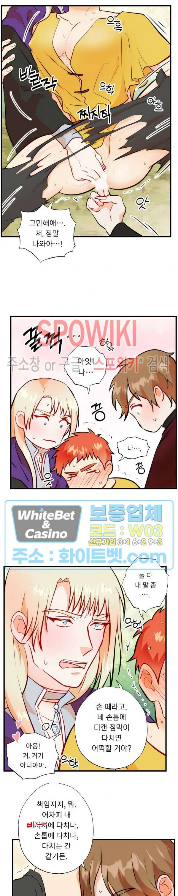 에로 마법사의 연구일지 28화 11