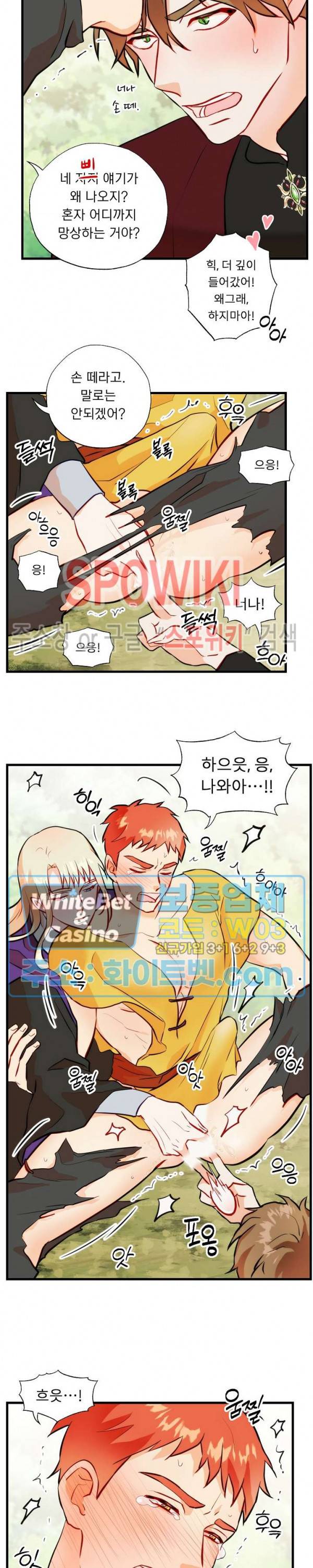 에로 마법사의 연구일지 28화 12