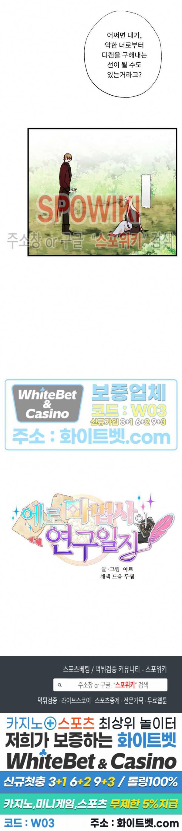 에로 마법사의 연구일지 28화 17