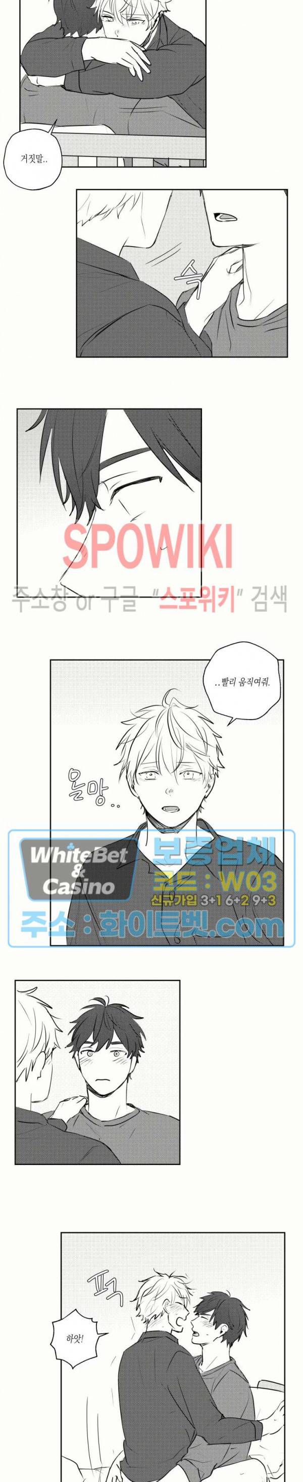 용기가 부족해! 21화 2
