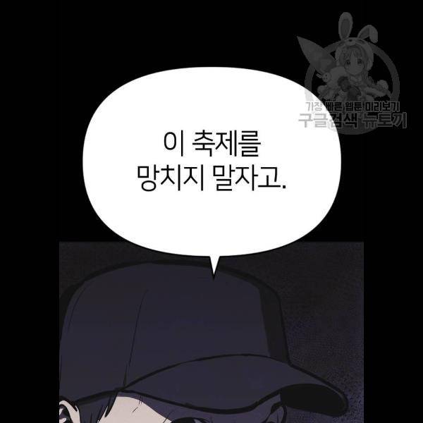 엽총소년 4화 44