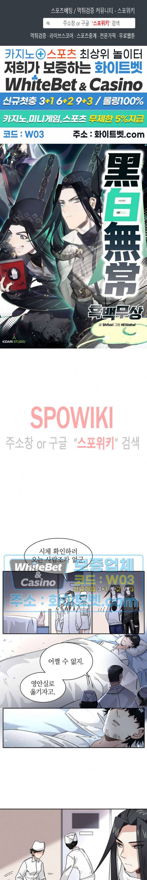 흑백무상 7화 1