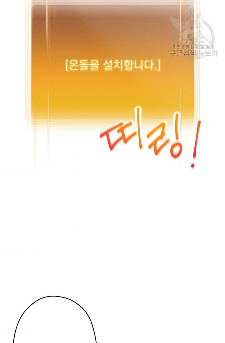 던전 리셋 74화 3