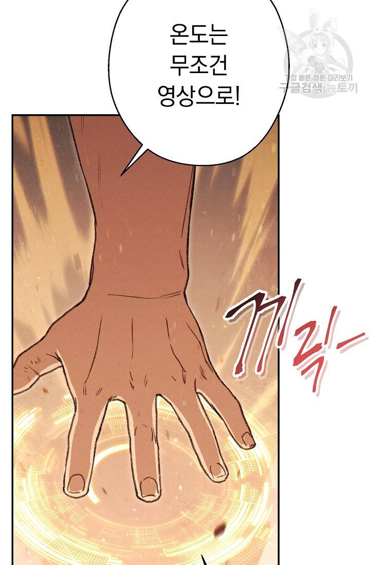 던전 리셋 74화 5