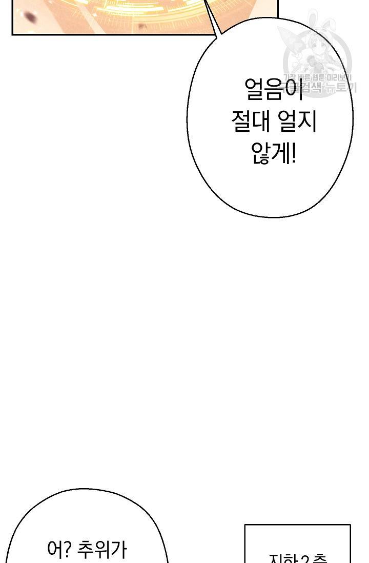 던전 리셋 74화 6