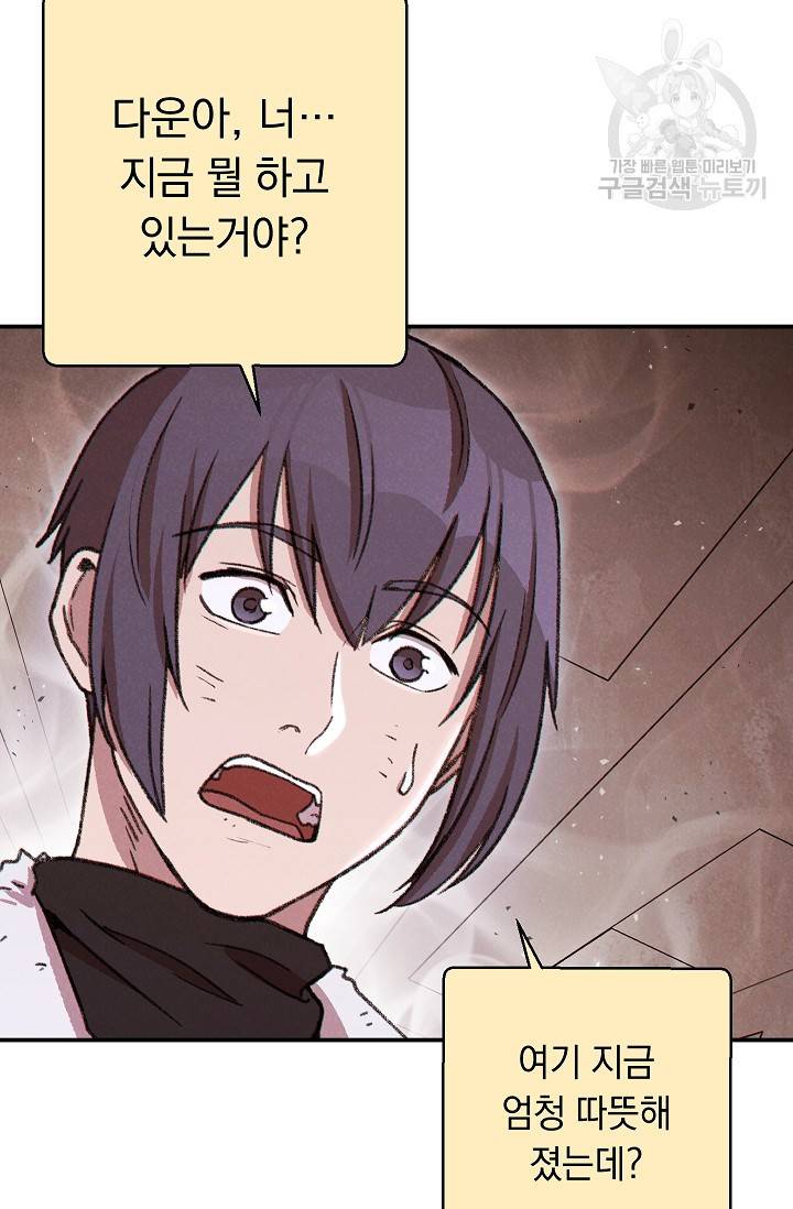 던전 리셋 74화 8