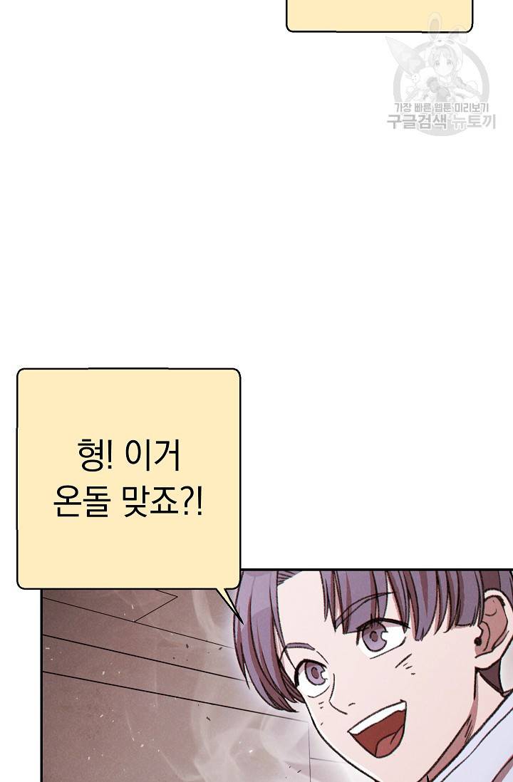 던전 리셋 74화 9
