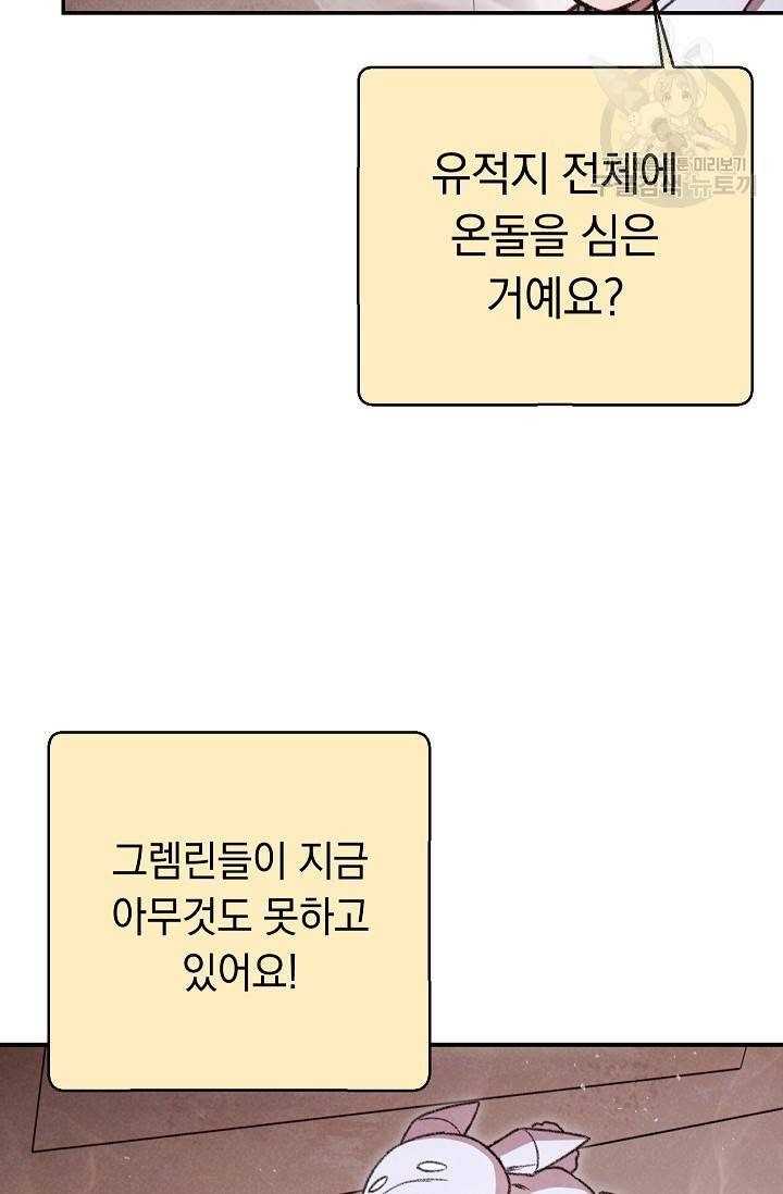 던전 리셋 74화 10