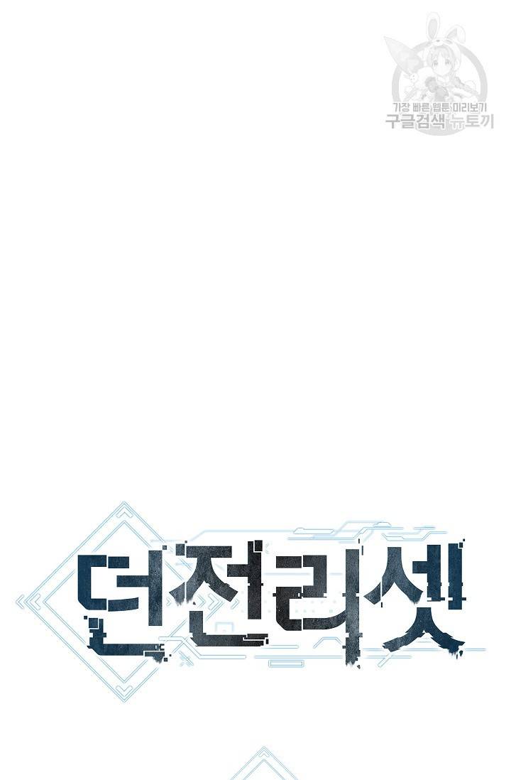 던전 리셋 74화 14