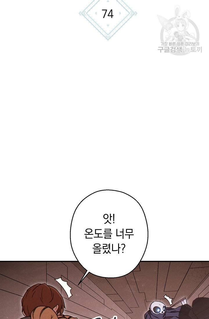던전 리셋 74화 15