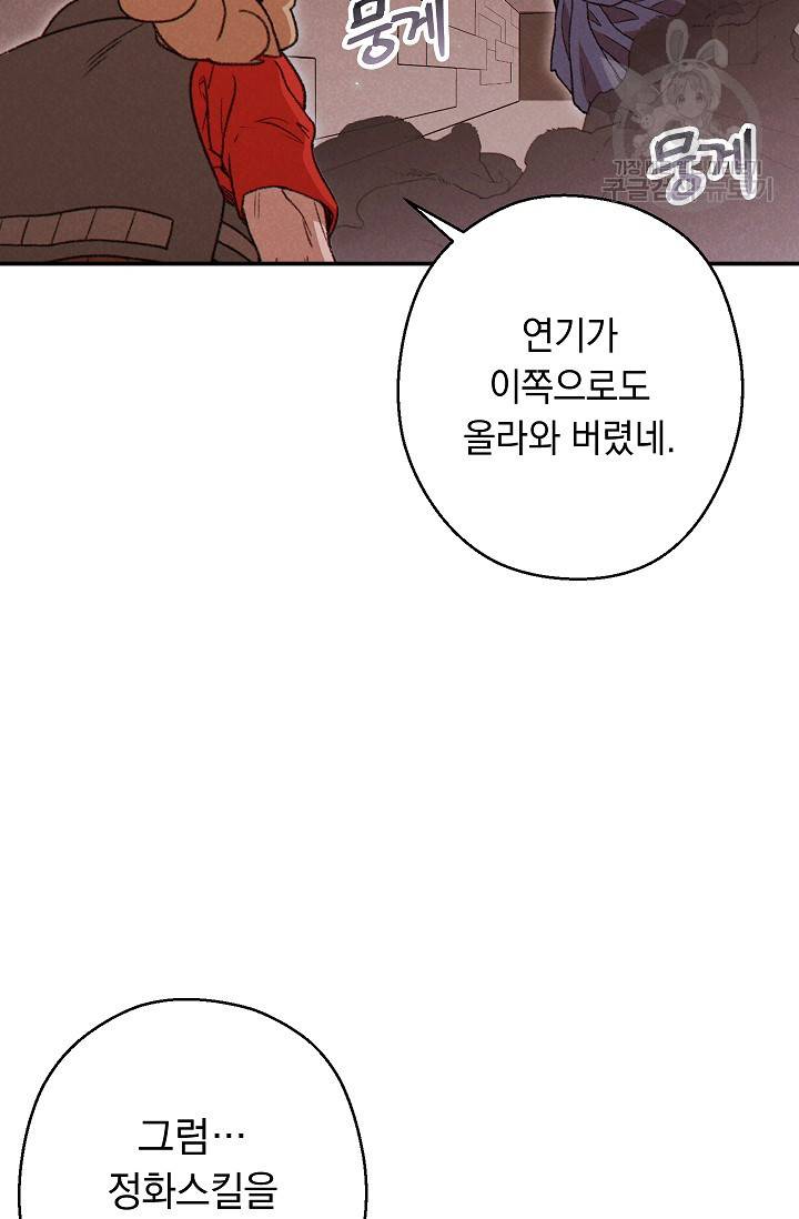 던전 리셋 74화 16