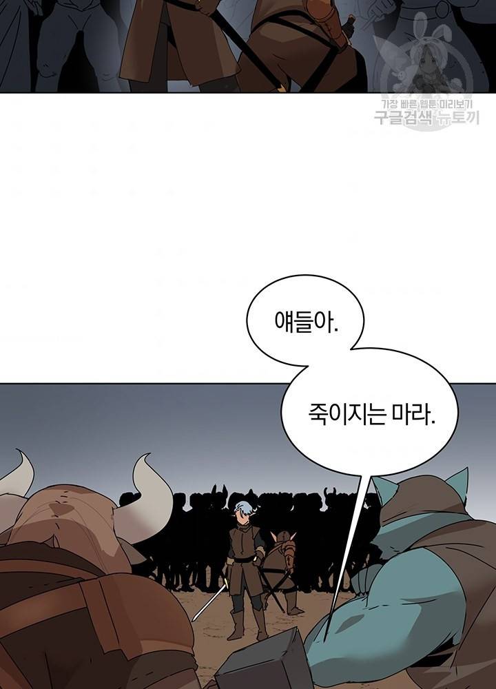 던전 마제스티 53화 2