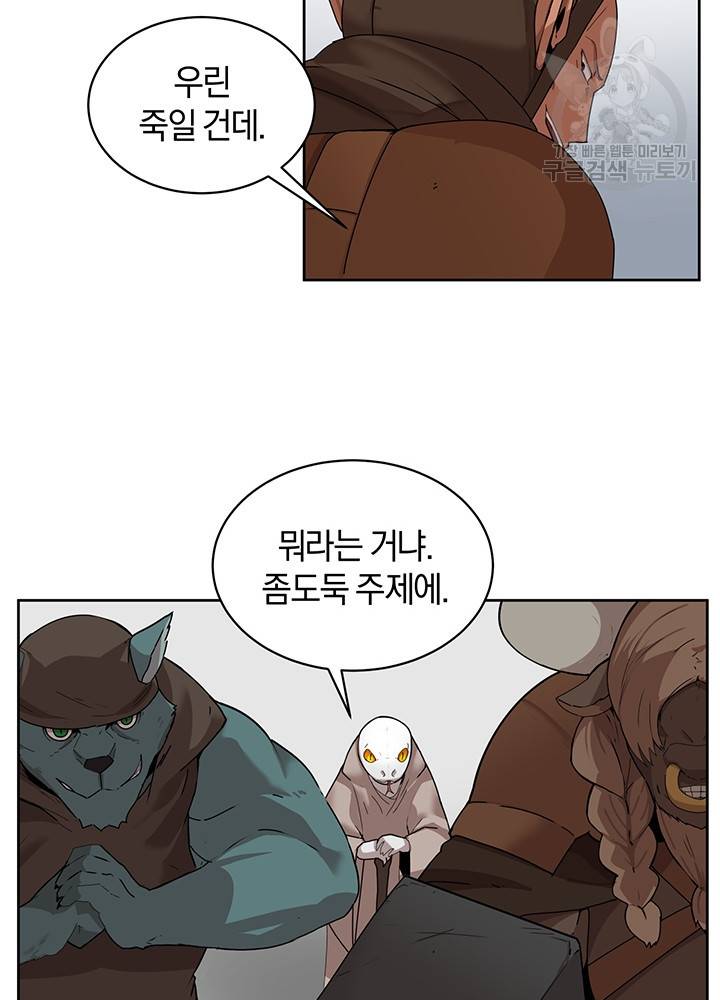던전 마제스티 53화 4