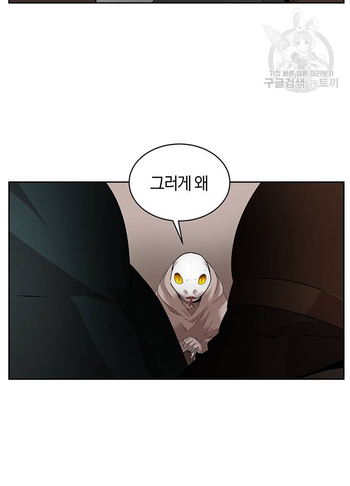 던전 마제스티 53화 5