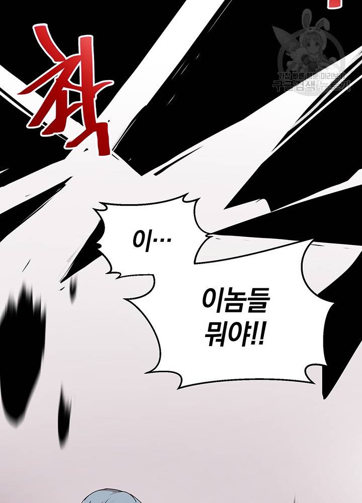 던전 마제스티 53화 9