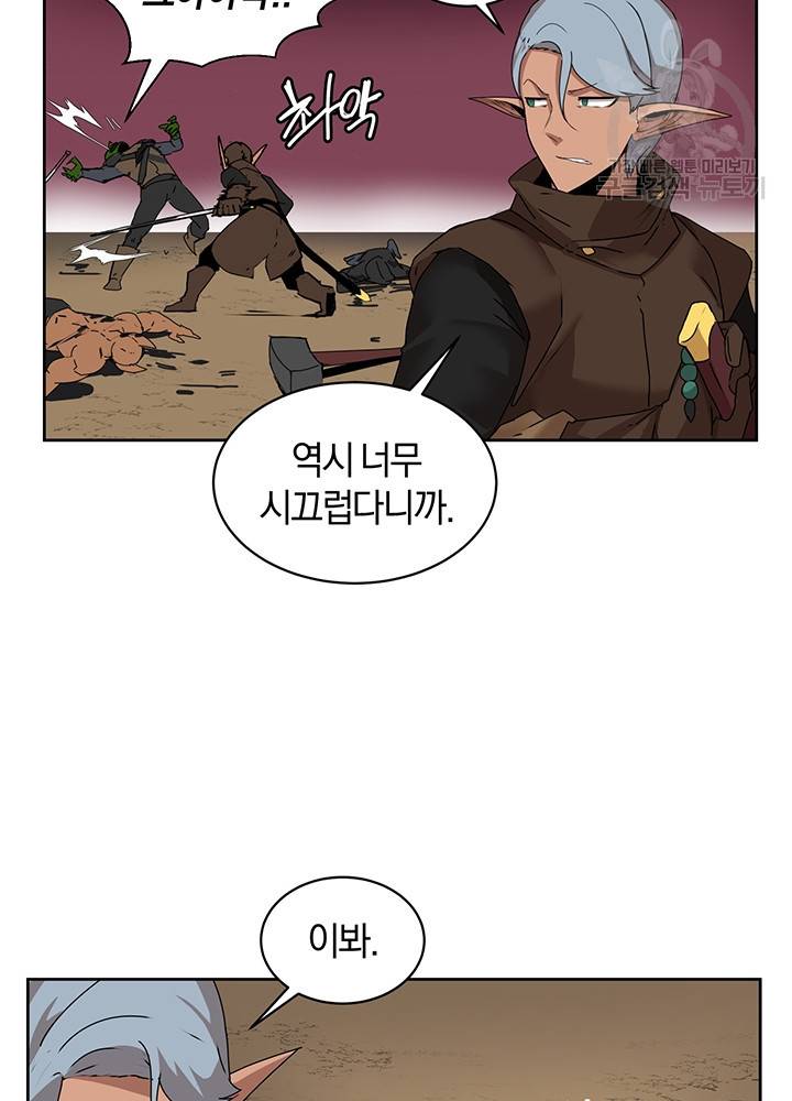 던전 마제스티 53화 13