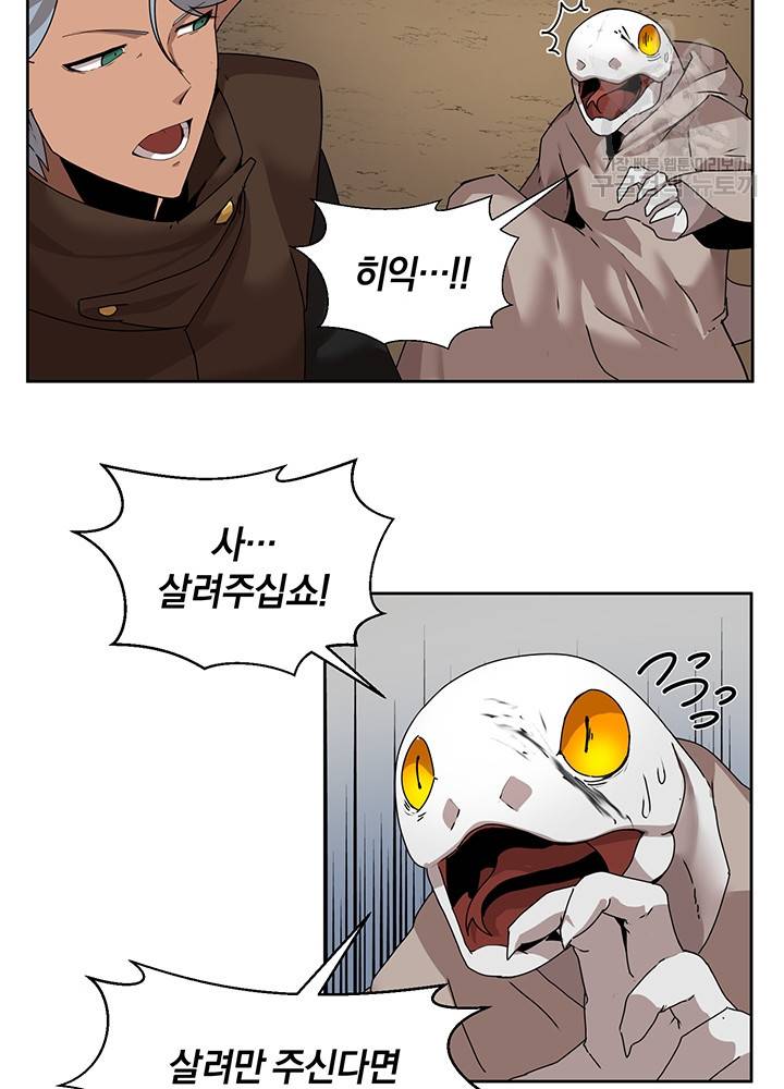 던전 마제스티 53화 14