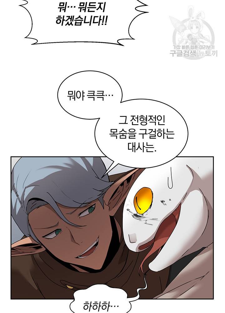 던전 마제스티 53화 15