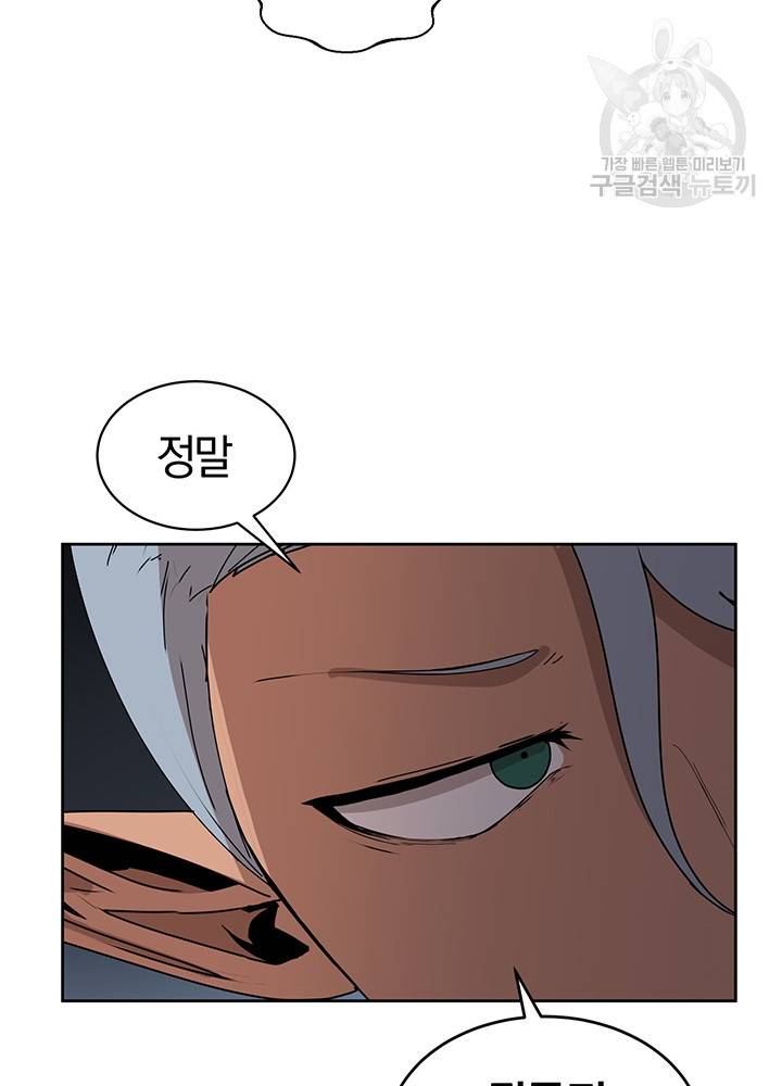 던전 마제스티 53화 16