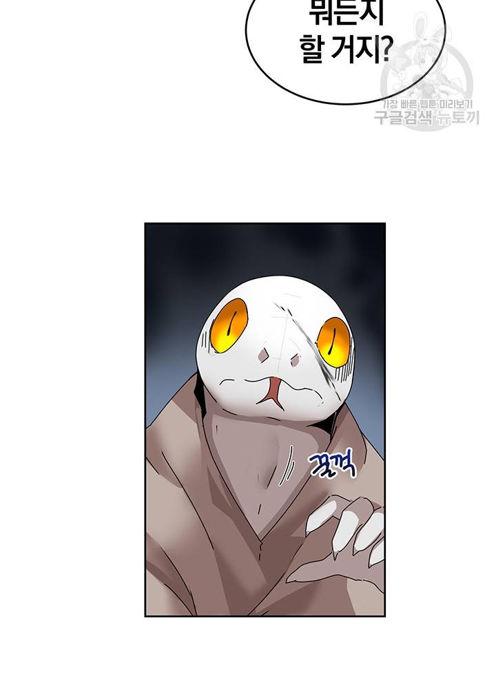 던전 마제스티 53화 17