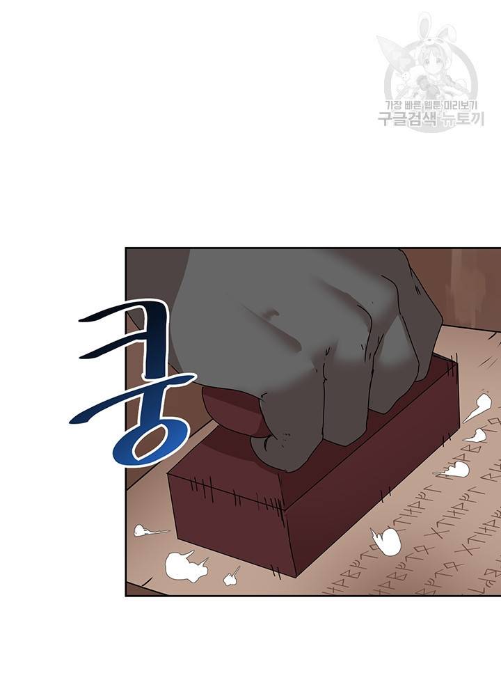 던전 마제스티 53화 20