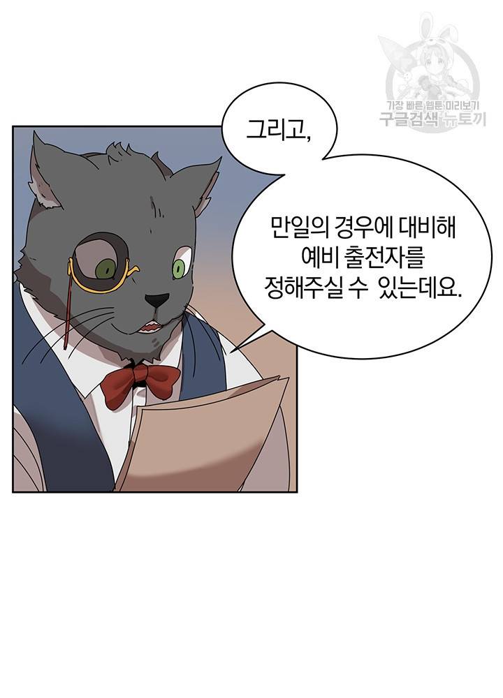 던전 마제스티 53화 22
