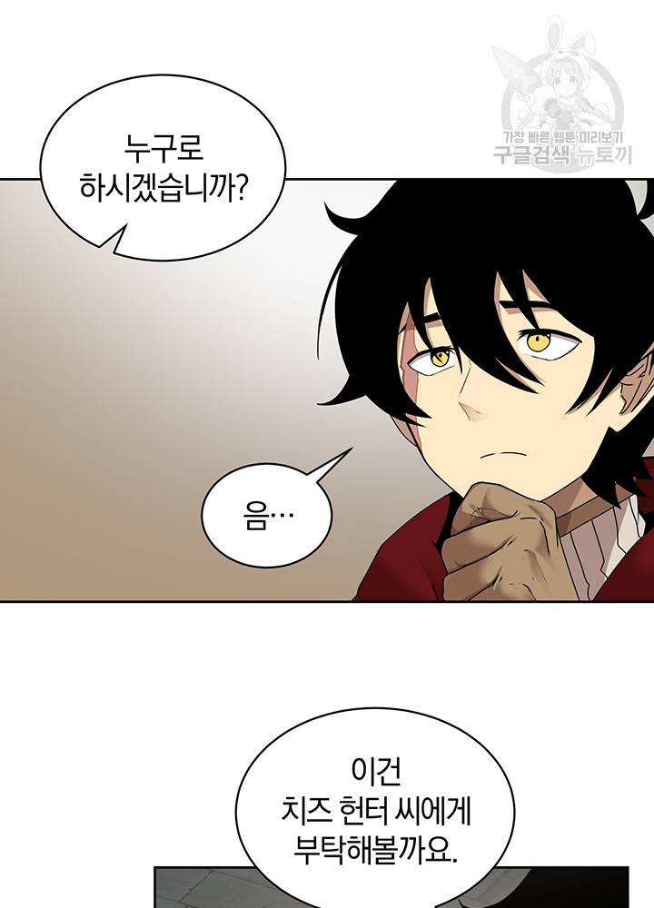 던전 마제스티 53화 23
