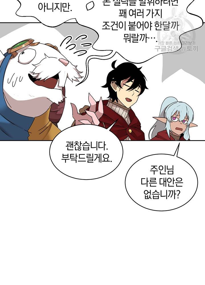 던전 마제스티 53화 25