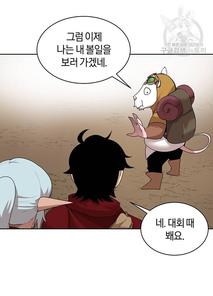던전 마제스티 53화 28