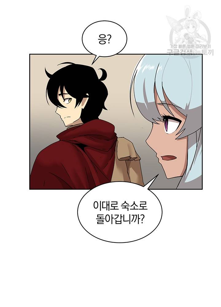던전 마제스티 53화 31