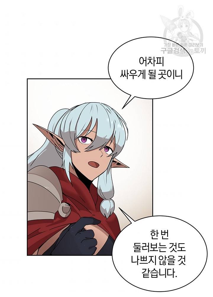 던전 마제스티 53화 32