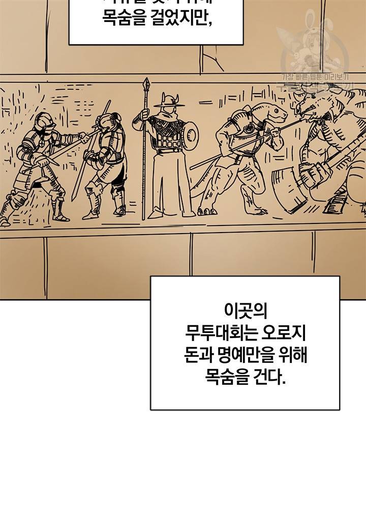 던전 마제스티 53화 37
