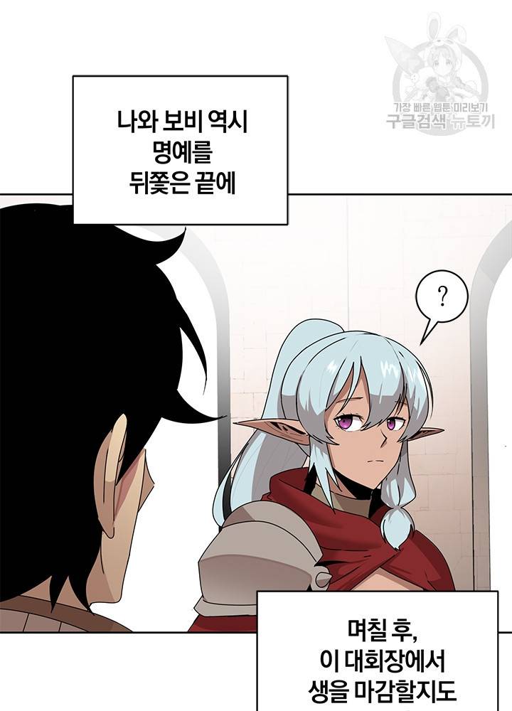 던전 마제스티 53화 38