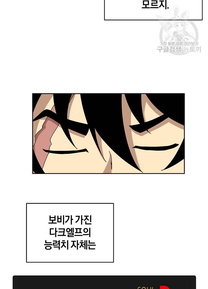 던전 마제스티 53화 39