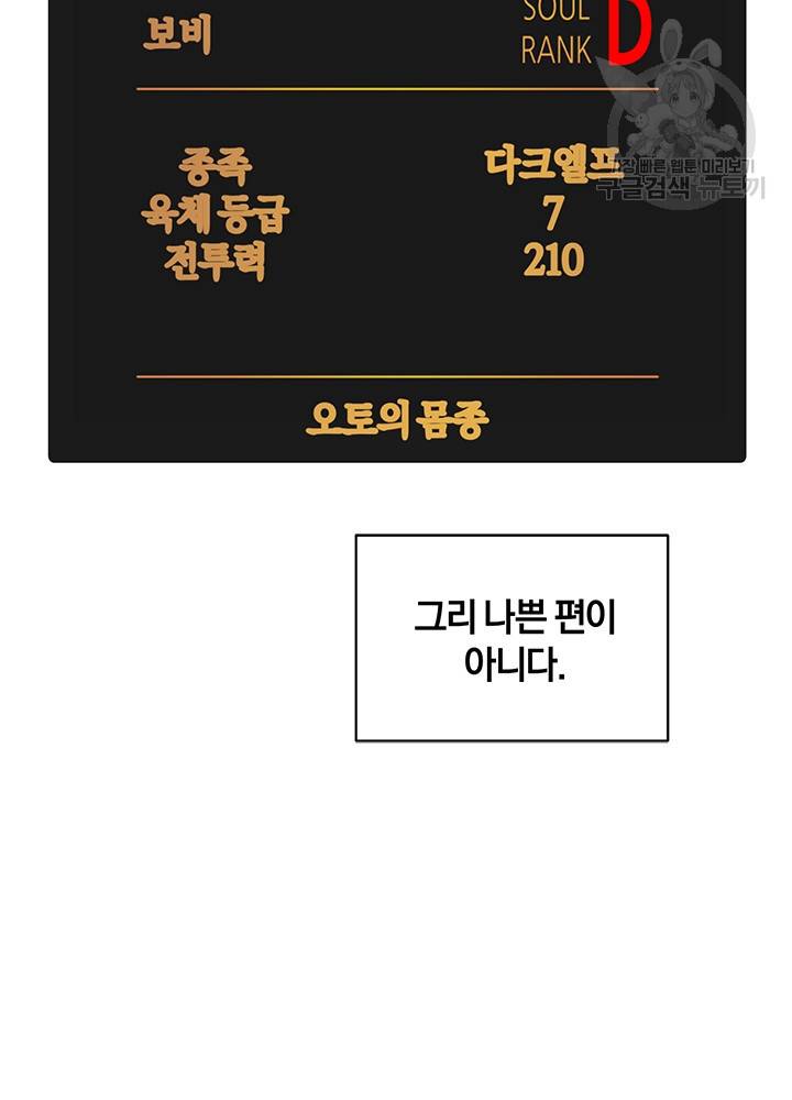 던전 마제스티 53화 40